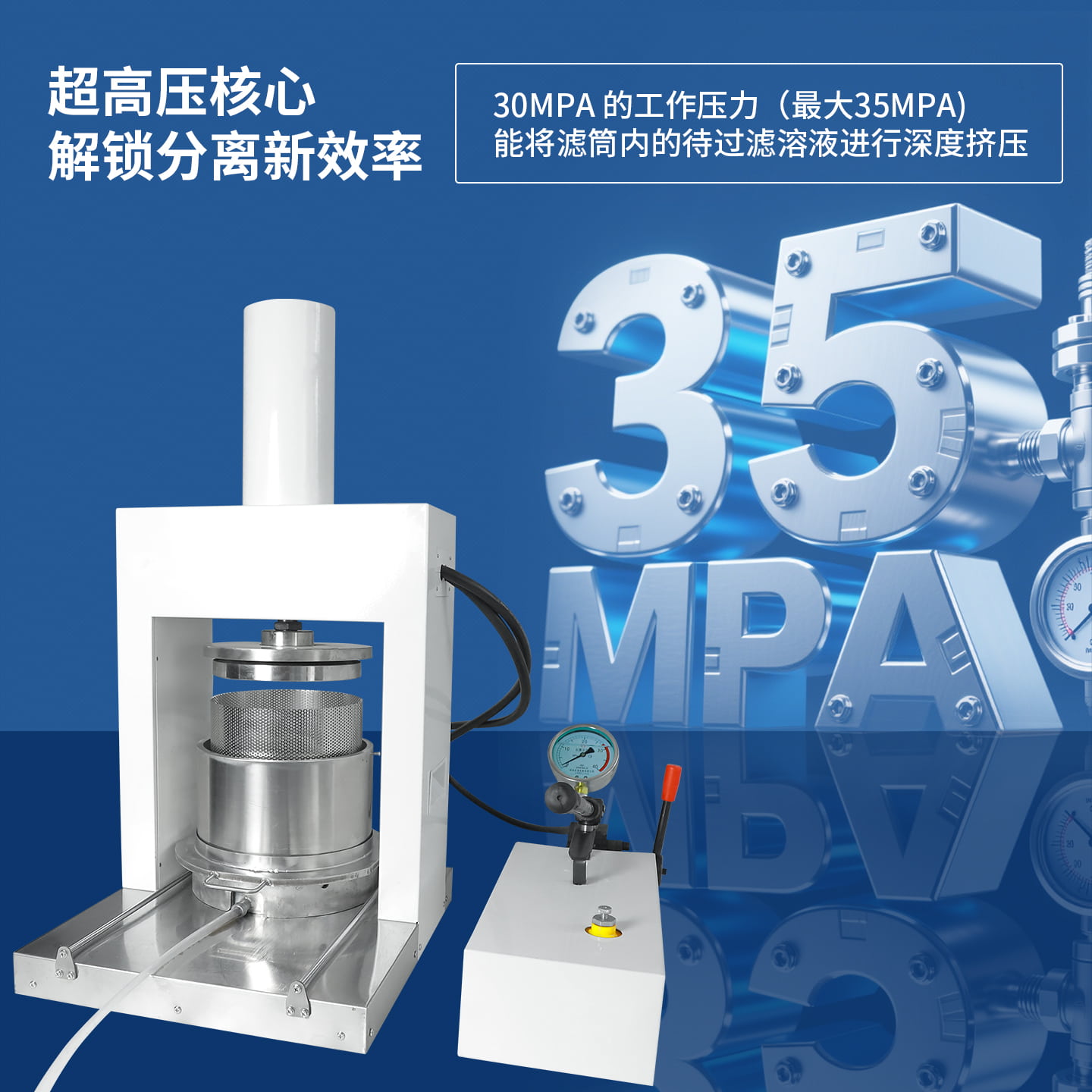 超高压压滤机